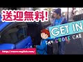 クオーレイングリッシュキッズ：無料送迎について！We will pick up students for free.学校の下校も安全に！学校にお迎えし、お帰りはご自宅までお送りします。