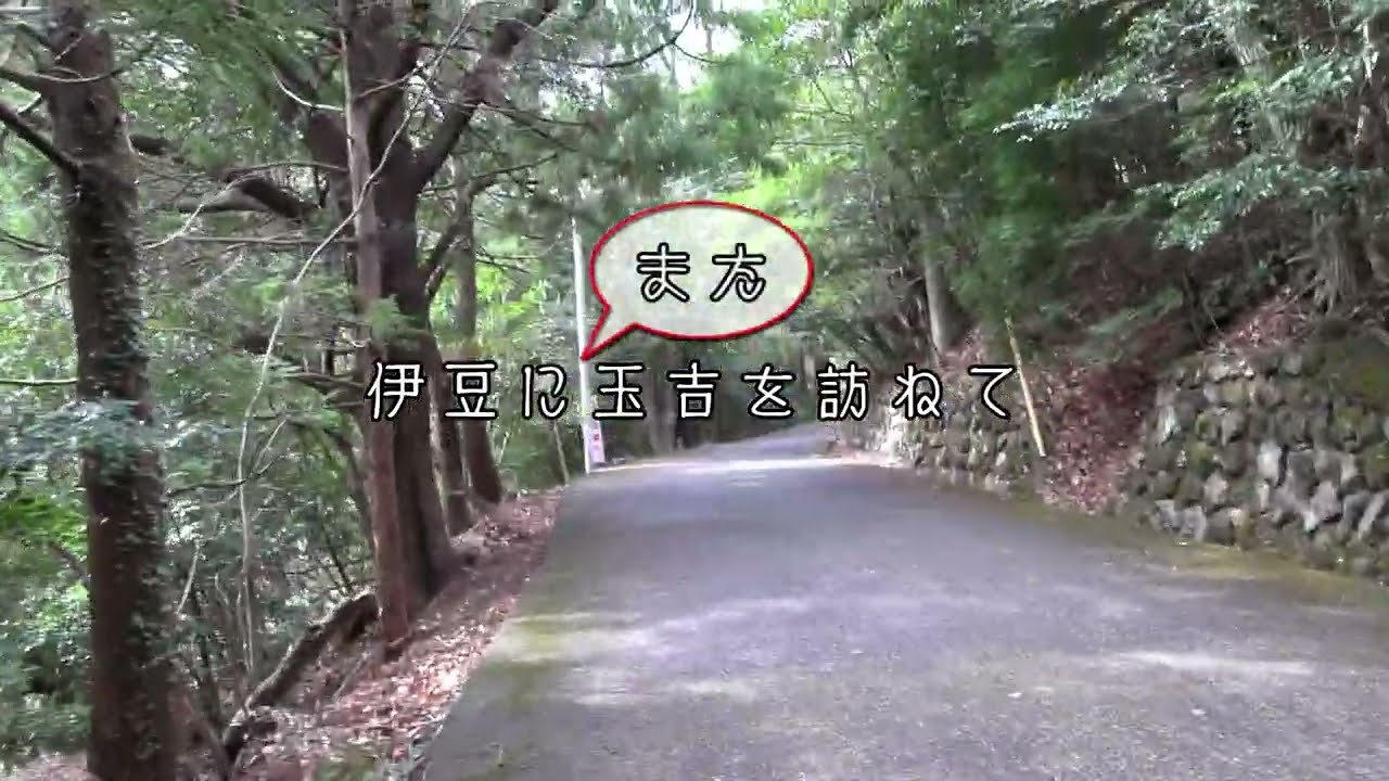 『日々我人間』桜玉吉さんに会いに再び伊豆へ。