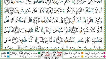 سورة القلم مكتوبة أيمن سويد