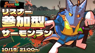 【サーモンランNW】青原ガルボ　シャケをしばく#92 in 難破船ドン・ブラコ【青原ガルボ/Vtuber】