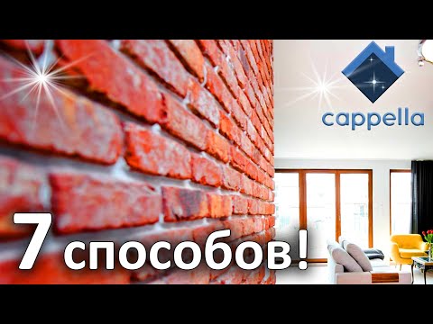 Как оформить​ кирпич​ в интерьере. 7 способов