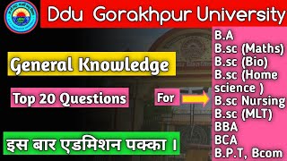 DDU Entrance Questions | Top 20 General Knowledge questions । प्रवेश परीक्षा से पहले जरूर पढ़े ।