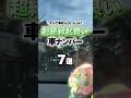 ガチで事故防止?#ナンバー#車#車ナンバー#希望ナンバー#車好き