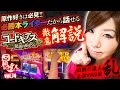 回胴の達人 vol.74