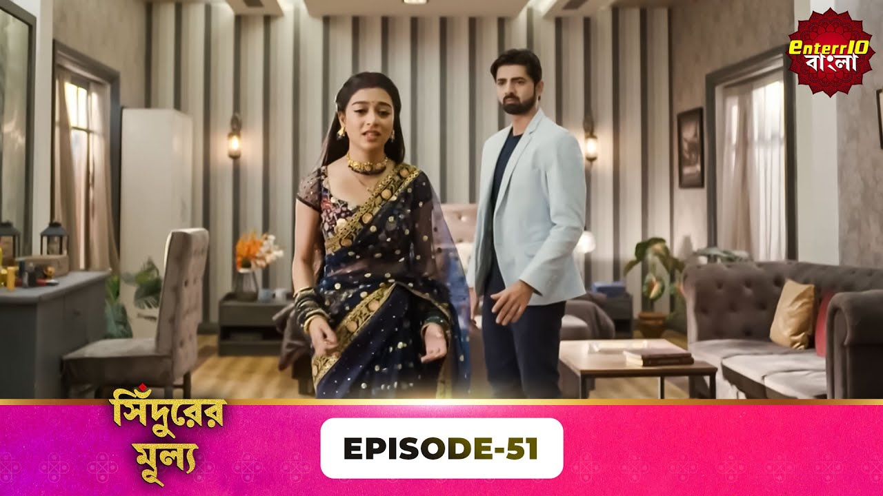 Sindoor Ki Keemat (সিঁদুরের মূল্য) | Full Episode 51 | New Show | Enterr10 Bangla
