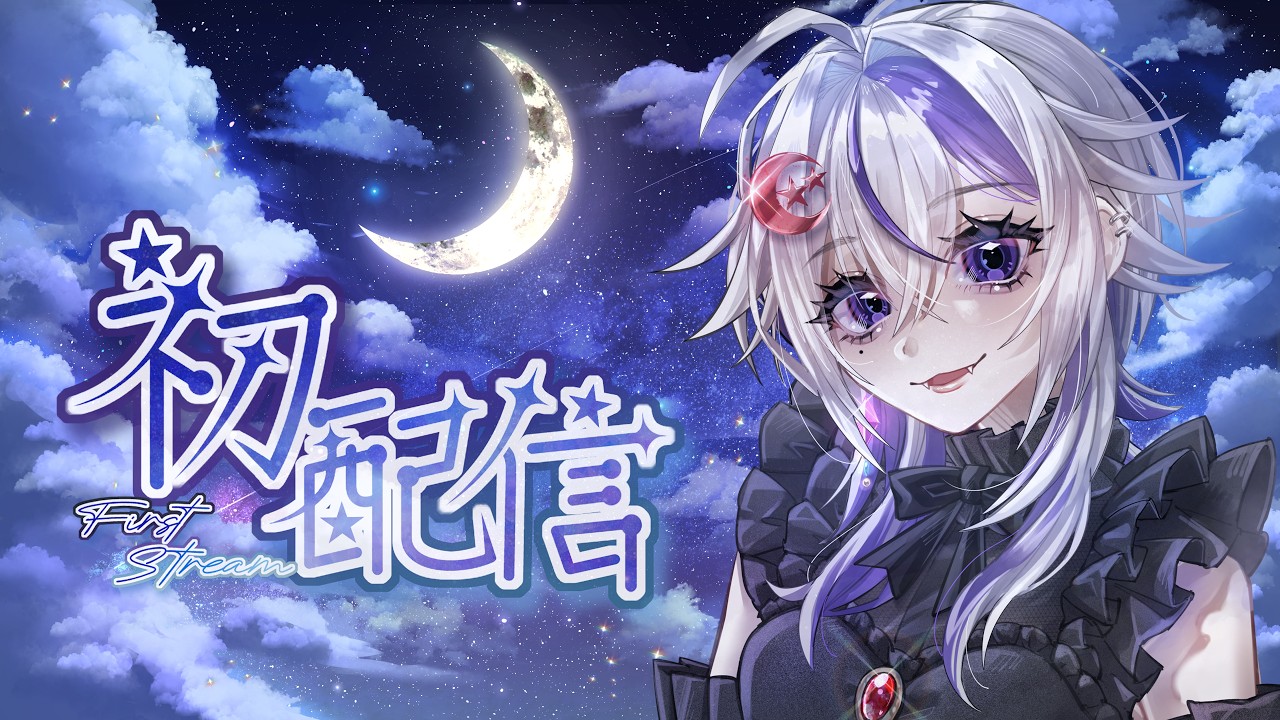 【初配信】旅立ちの日