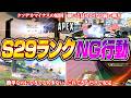 【シーズン29】ソロ強制になる前に見て！やってたら盛れないランクNG行動を解説【APEX LEGENDS】