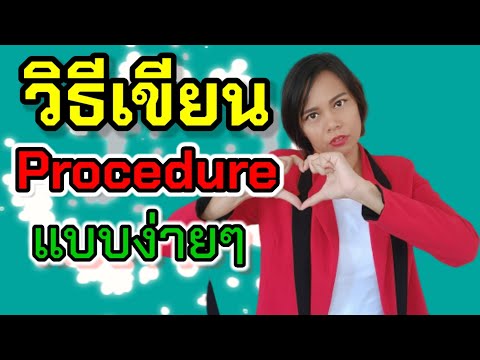 การควบคุมเอกสารและบันทึก ระบบ iso9001 | การเขียน procedure manual รายละเอียด? | เจ้าหญิงแห่งวงการiso