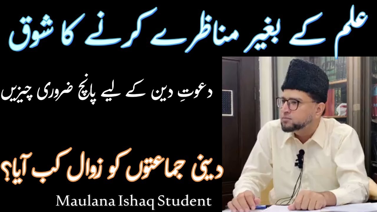 ilm Ke Bagair Dawat e Deen Aur Munazra | Brother Kashif Ali