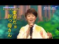 島津亜矢 東京だョおっ母さん 2017   4K