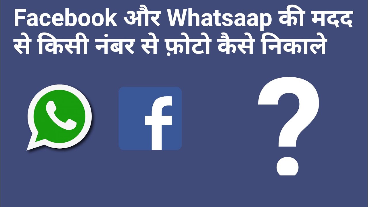 नंबर से फोटो कैसे निकले | Number Se Photo Kaise Nikale | Number Se Photo Kaise Dekhe - YouTube