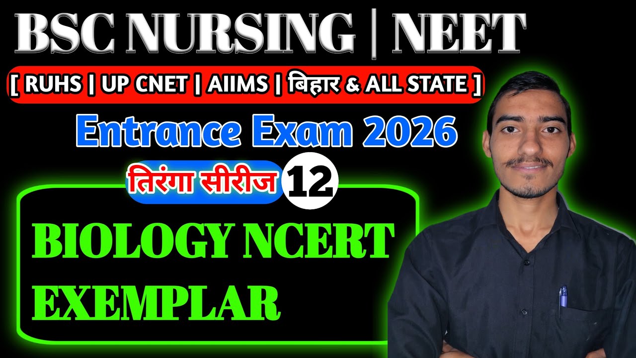 Biology NCERT Exemplar Solutions For NEET and Bsc Nursing Entrance Exam 2026 | Biology Mcq Class |