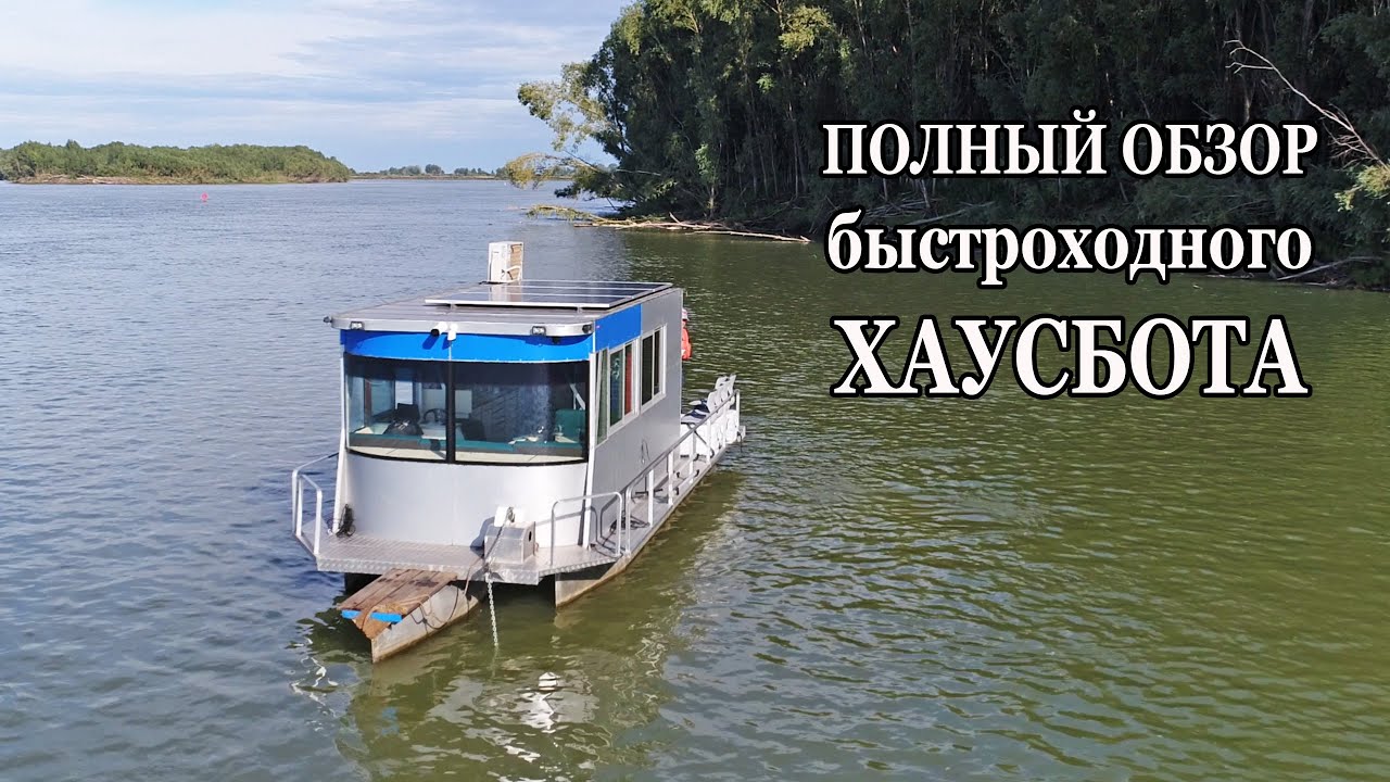 Лучшее судно для рыбалки и отдыха. Полный обзор быстроходного хаусбота ...