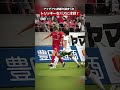 アイデアと技術が詰まった#森島司 選手のトリッキーパス！