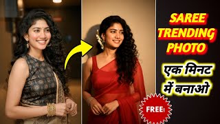 trending photo red saree editing | retro style saree photo kaise banaye | new trending photo editing screenshot 4