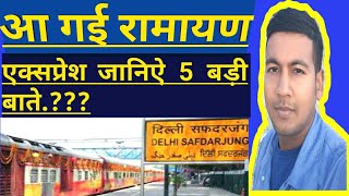 Ramayan express train ke bare me full process!! tech viral Sanni!!