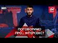 Суперсили, інтерсекс-люди, KFC і коронавірус, нові протести у США, Вєсті Глобалайз 30.08