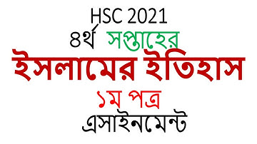 hsc assignment 2021 4th week islamic history answer hsc assignment2021 4th week islamer itihas 4week