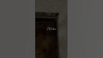 - والله يعلم وأنتم لا تعلمون. من سورة: البقرة ، الآية|216| القارئ: يوسف حميدي. #قرآن #حالات_واتساب