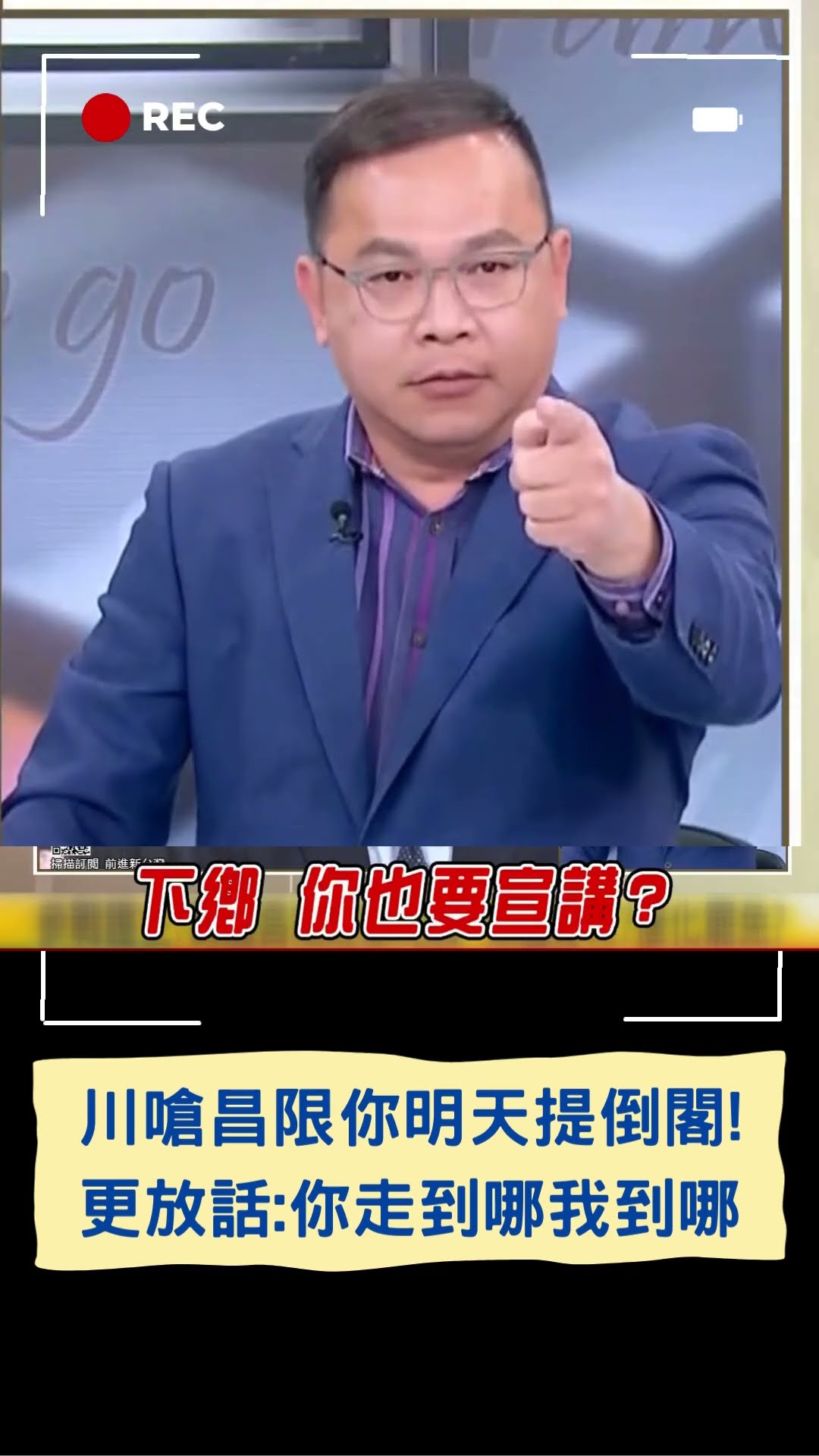 王義川開槓昌.與昌釘孤枝:綠中常會前沒宣布倒閣 不排除採取必要行動｜20250204｜#shorts