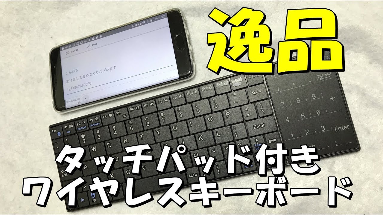 荒野行動をキーボード操作 タッチパッド付き無線キーボードがやばすぎた 超便利 Youtube