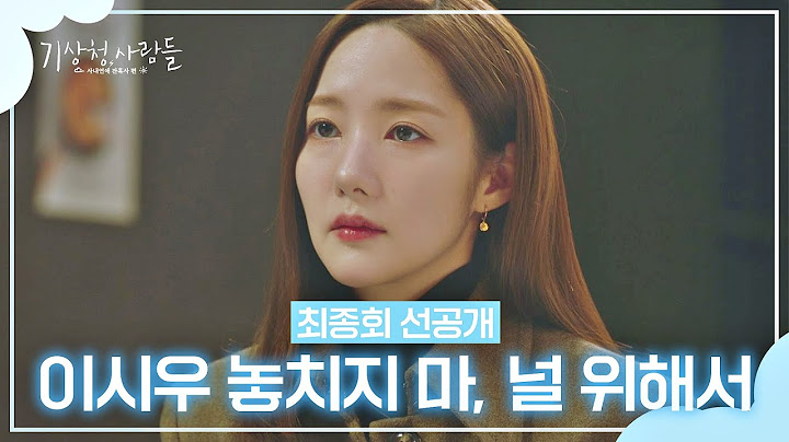 [최종회 선공개] 여전히 좋아 죽겠잖아... 놓치지 마, 널 위해서│4/3(일) 밤 10시 30분 방송