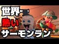 [スプラトゥーン2] 深夜限定ブラックアルバイト~働かざる者食うべからず~ [顔出し]