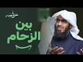 بين الزحام حتى أحب ه الحلقة العشرون مع بدر الدوسري