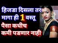 या लोकांनी जर मनापासून ही वस्तू तुम्हाला दिली तर पैसा कधीच कमी पडणार नाही Mata Lakshmi