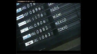 【航空お仕事動画】 スチュワーデスの舞台裏②　ＪＡＬの精鋭ＣＡグループ年末年始年越しフライトに密着！　まさにザ・プロフェッショナル！