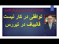 توافقی در کار نیست جنگ تشدید می شود فرمانده تیپ فاتحین کشته شد خرازی مجروح و قالیباف در تیر رس