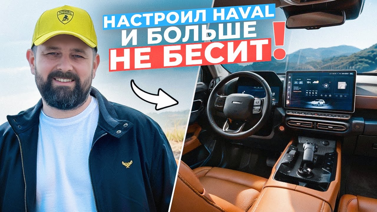 Haval от раздражения до счастья всего 10 кликов!