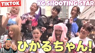 Kep1er ヒカル 3周年 ガチャ Kep1erひかるちゃんがXGちゃんたちとSHOOTING STAR を踊ってる