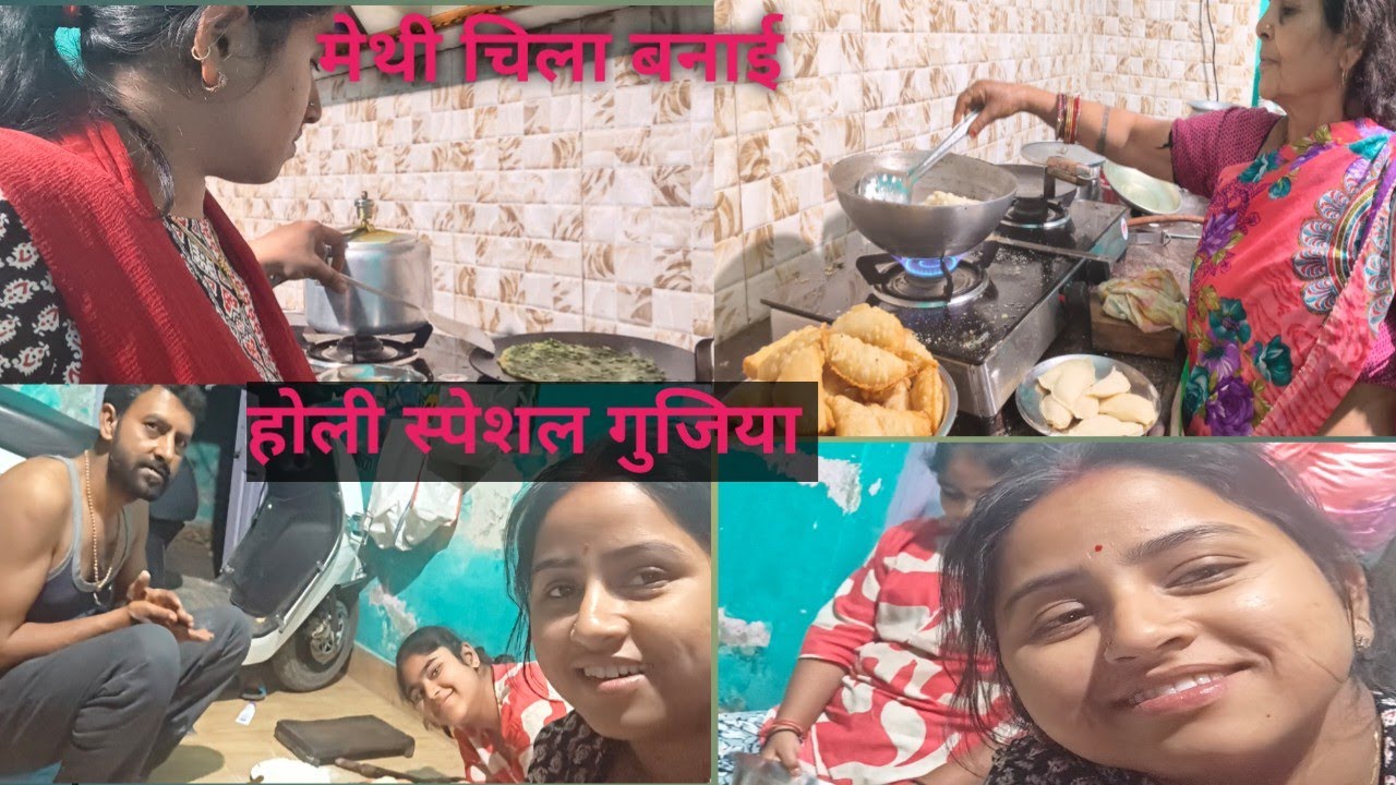 रात के 1बजे तक होली के लिए हमलोग ने गुजिया बनाए🌭🌮🫟# Amrita 2403#viral #holivlog 