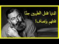 الدنيا تقتل الطيبين جد ا إرنست همنجواي الدنيا تقتل الطيبين جد ا إرنست همنجواي