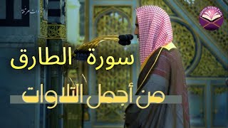 Surah At-Tariq | Surah Tariq recited by Sheikh Ahmed Bin Talib @Islamicpearlszone