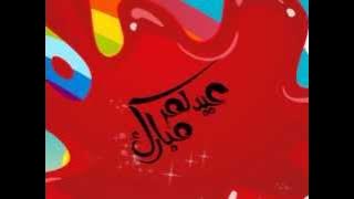 فاصل العيد 3 بدون ايقاع| قناة كراميش الفضائية Karameesh Tv