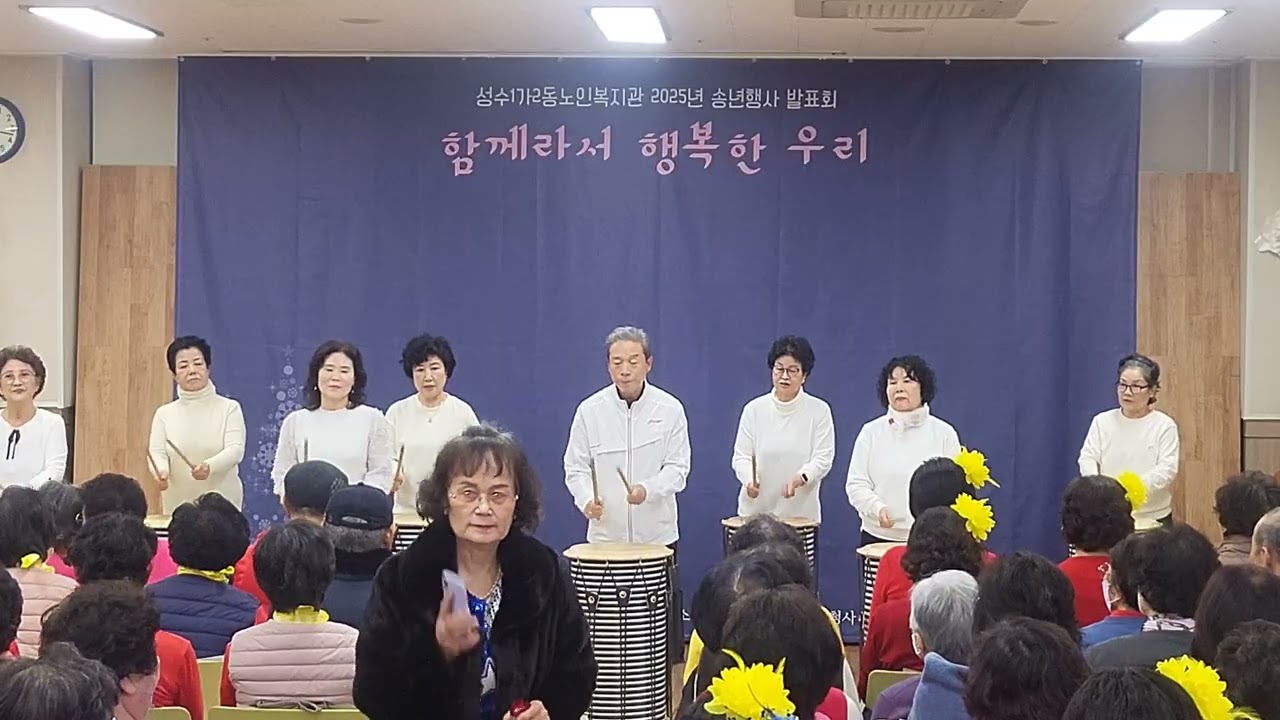 성수1가복지센터 발표회 [휘모리][we will rock you]