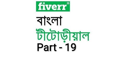 Fiverr Bangla Tutorial Part - 19