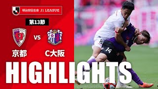 京都サンガF.C.vsセレッソ大阪 J1リーグ 第13節