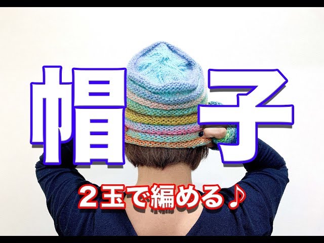 Super warm] I tried making a knit hat using two balls of yarn