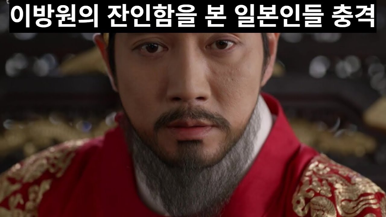 태종 이방원 정몽주 해외반응 / 일본 반응 한국 / 조선왕조실록 조선시대 / chosun history - YouTube