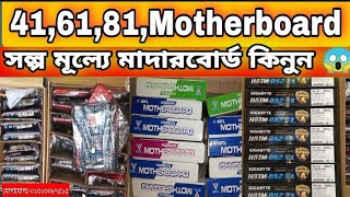 Motherboard update price in BD 2021 || Used motherboard price in bangladesh 2021 | motherboard price