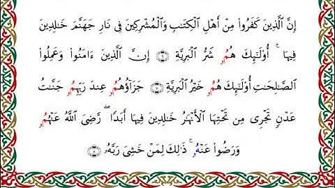098 سورة البينة بصوت القارئ أحمد ديبان رواية البزي عن ابن كثير