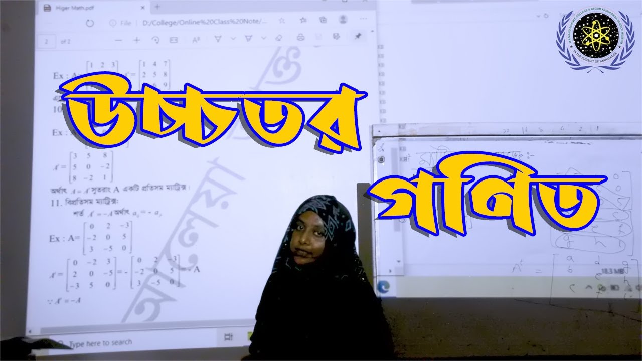 Majid Math Higher Math | Presented By Aleya Akter | M A Majid Science College ...