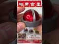 【ちょっと待てい!】相席食堂の“あの”ボタンががガチャガチャにて登場!wwww 【1回500円】クオリティが最高すぎた。 相席食堂 千鳥 お笑い ガシャポン #Shorts