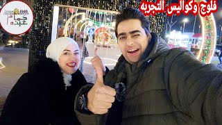 فلوج وكواليس تجربه مطعم حمام عبده