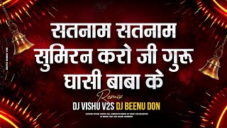 SATNAAM SATNAAM || JI SOUND CHECK 🔥 VIBRATION MIX || DJ VISHU V2S xDJ BEENU DON #NEW #NEWSONG 
