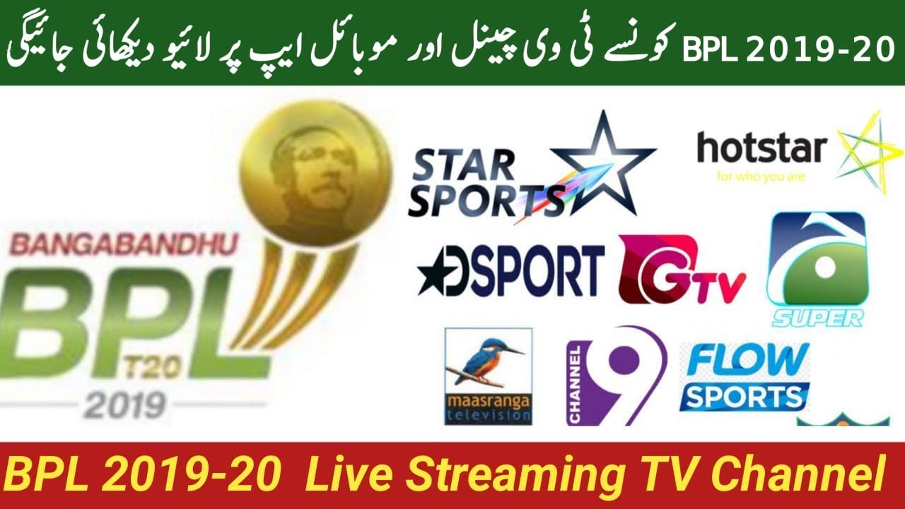 BPL 2019-20 Live Streaming TV Channel List Geo Super Dsport live Telecast BPL T20 2019-20