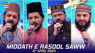 Middath e Rasool (S.A.W.W) | Waseem Badami | 9 pril 2024 | #shaneiftar